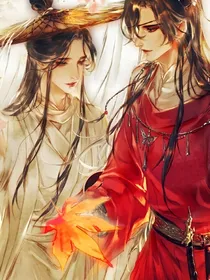 天官同人：却道那只是一眼惊鸿