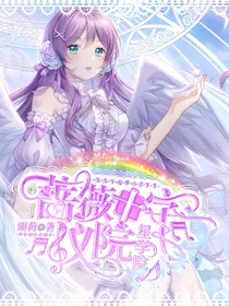 星学院：蔷薇十字议院