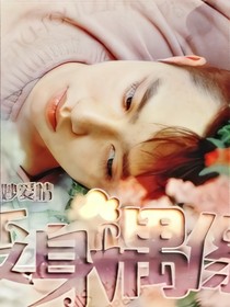 变身偶像—都暻秀篇