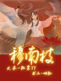 穆南枝