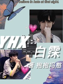 严浩翔：白霂
