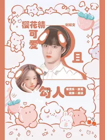 TNT：樱花精可爱且勾人