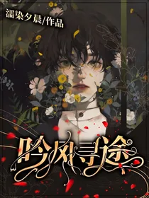 吟风寻途