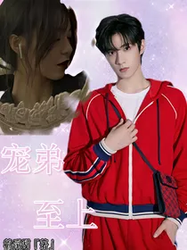刘耀文：宠弟至上