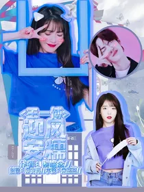 王一博：迎风安糯