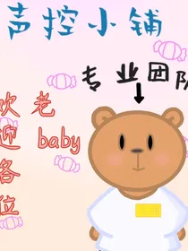 雾念的声控小铺