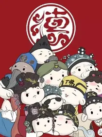 德云社：龙字科我来了
