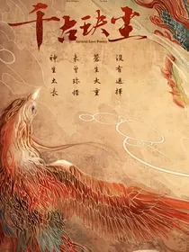 千古玦尘：璃玦入心
