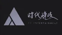 娱乐圈：发光发热