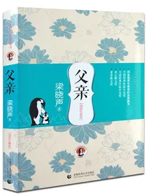 （父亲）（父亲）