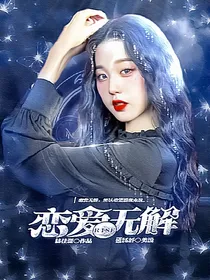 R1SE：恋爱无解