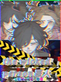 thewirkedpersohthe恶人