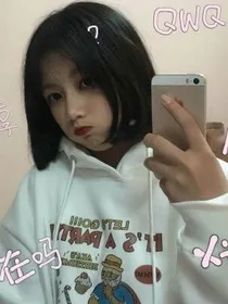 我凶你你别怕