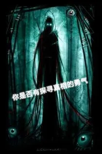 探案馆