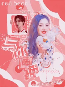 你微笑时很美：与你画押