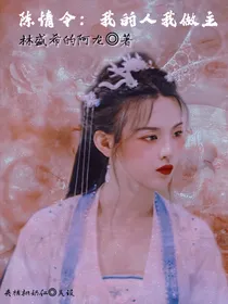 陈情令：我的人我做主