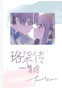 珞柒传