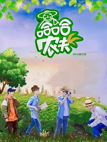 快穿综艺：恋爱循环