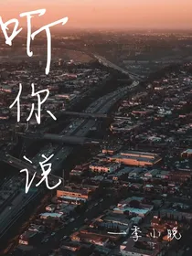 听你说——张艺兴