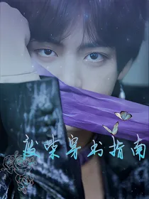 废柴穿书指南
