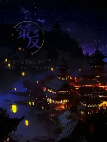 策反