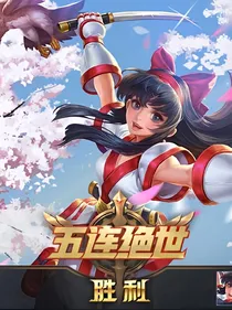 穿越进游戏我变成了王者英雄