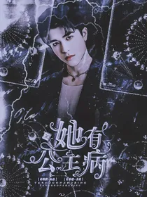 INTO1：她有公主病
