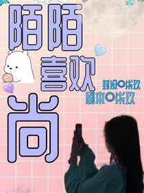 陌陌喜欢尚
