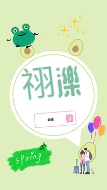 祤濼