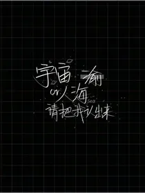 报告仙尊，您的魔尊已就位