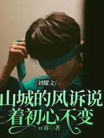 刘耀文：山城的风诉说着初心不变