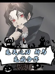 鬼灭之刃一神与鬼的合作