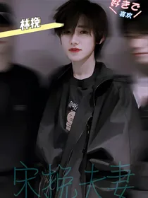 宋亚轩：夫人又撒糖了