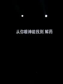 玛丽苏想逃离玛丽苏世界