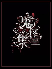 鬼怪集