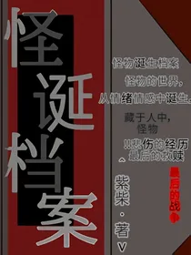 怪诞档案
