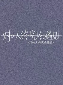 甜恋只限你一人