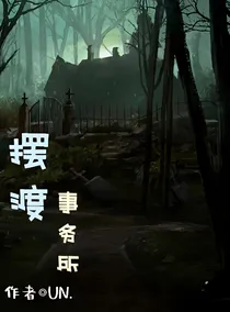 摆渡事务所