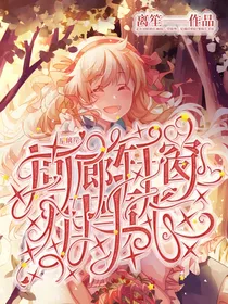 星璃岸的沙雕日常