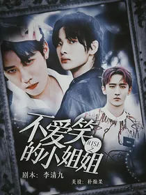 R1SE之不爱笑的小姐姐