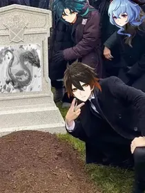 原神同人文