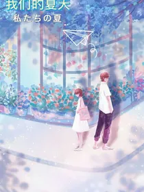 喜欢你，等你