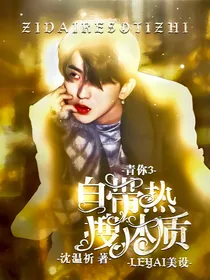 青你3：自带热搜体质