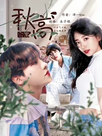 BTS：秋高公寓