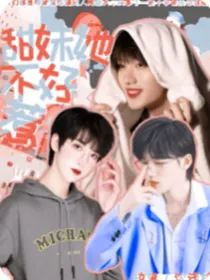TNT：甜妹她不好惹