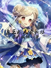 龙王的人鱼新娘
