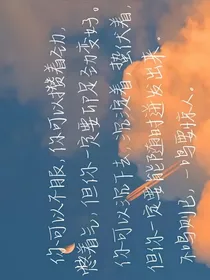 中国明星语录
