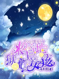 第四季：Angle冒险队之来自地狱的女孩