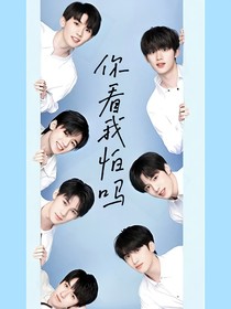 TNT：你看我怕吗