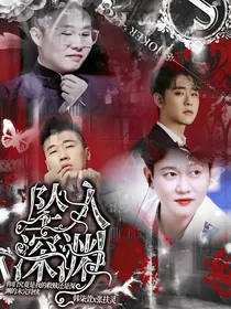 德云社：坠入深渊
